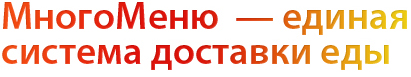 Многоменю - единая система доставки еды